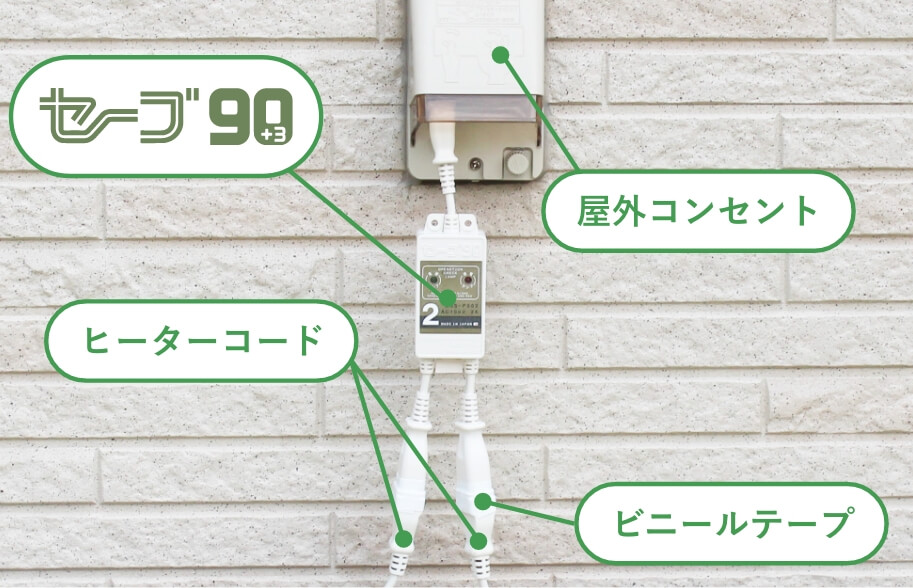 屋外コンセント,ヒーターコード,ビニールテープ